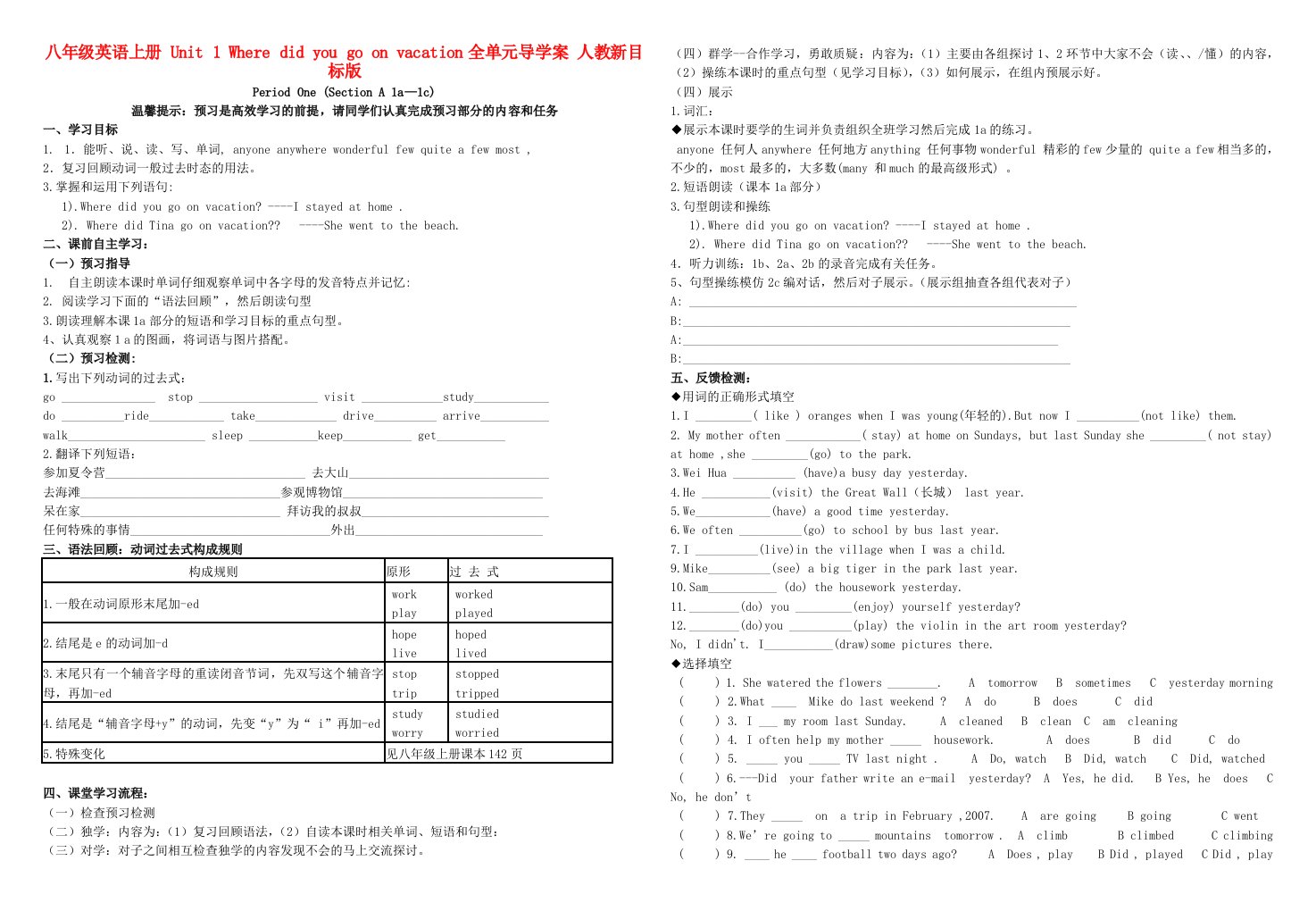 八年级英语上册Unit1Wheredidyougoonvacation全单元导学案