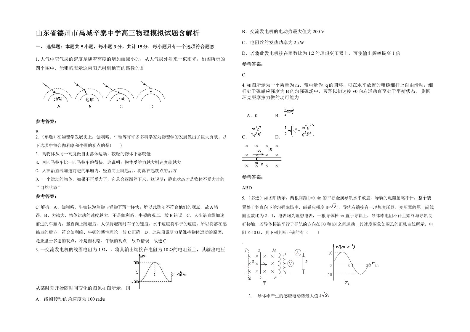 山东省德州市禹城辛寨中学高三物理模拟试题含解析