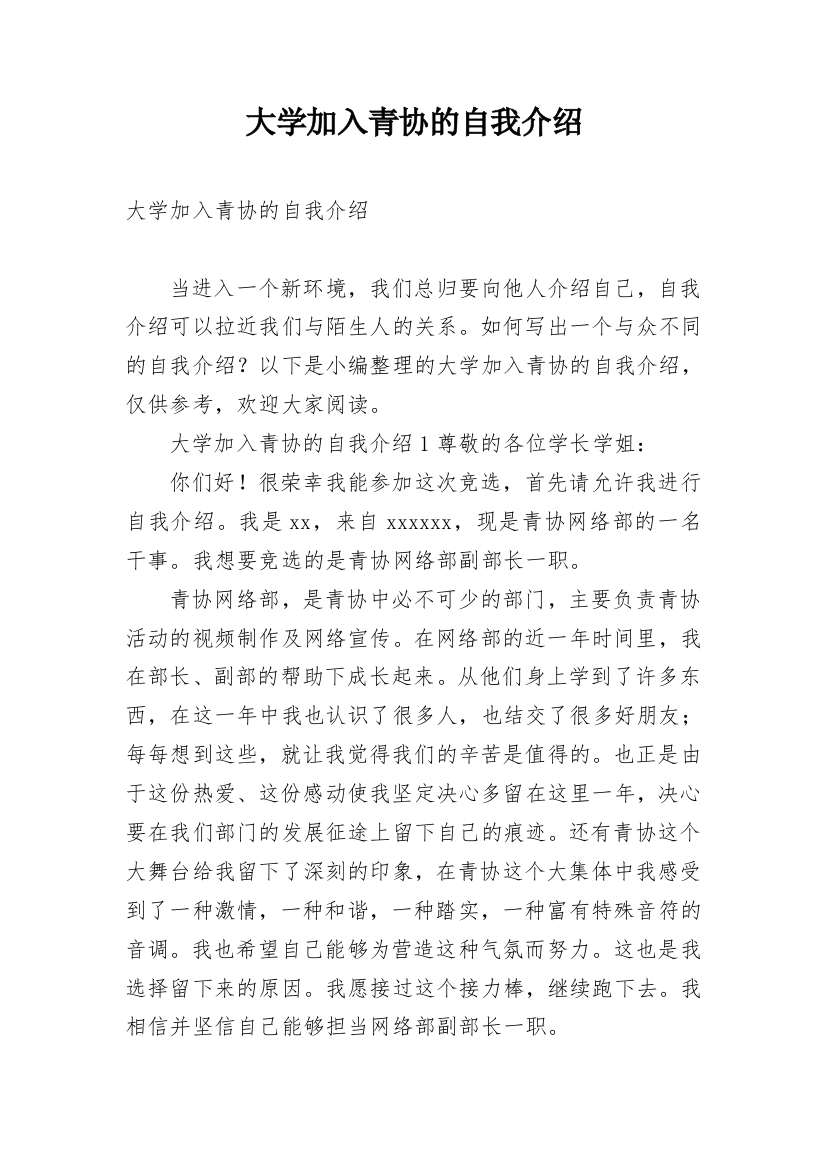 大学加入青协的自我介绍