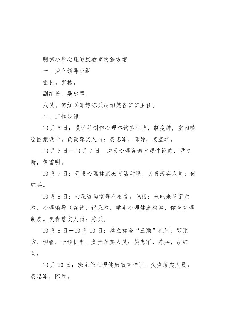 2022年明德小学素质教育实施方案