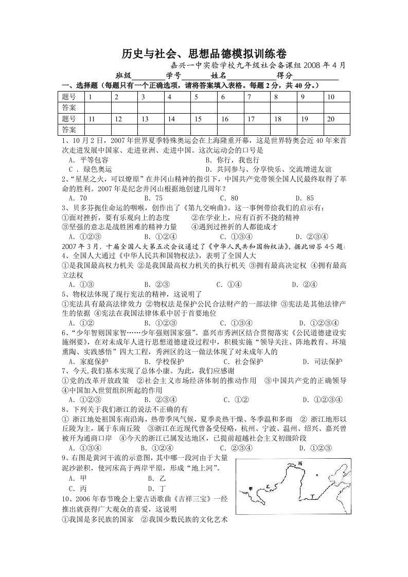 历史与社会、思想品德模拟训练卷