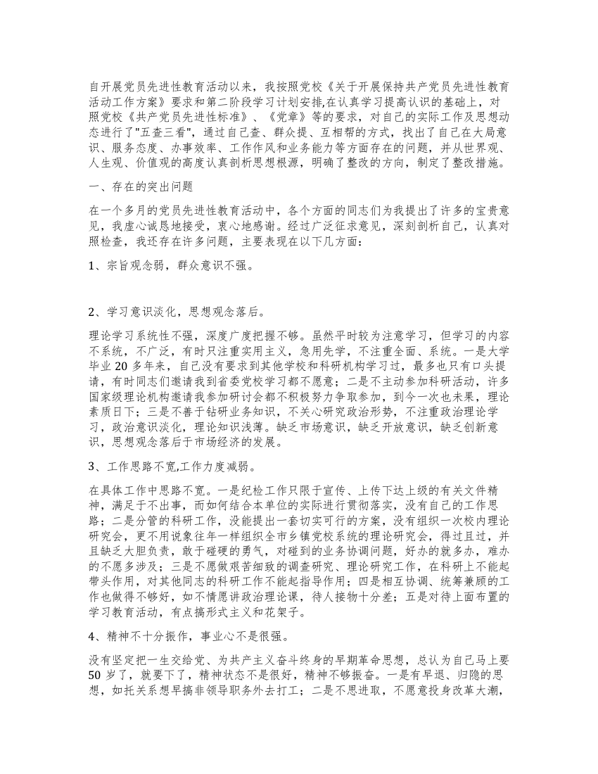 个人党性分析材料(党校版纪检干部版)