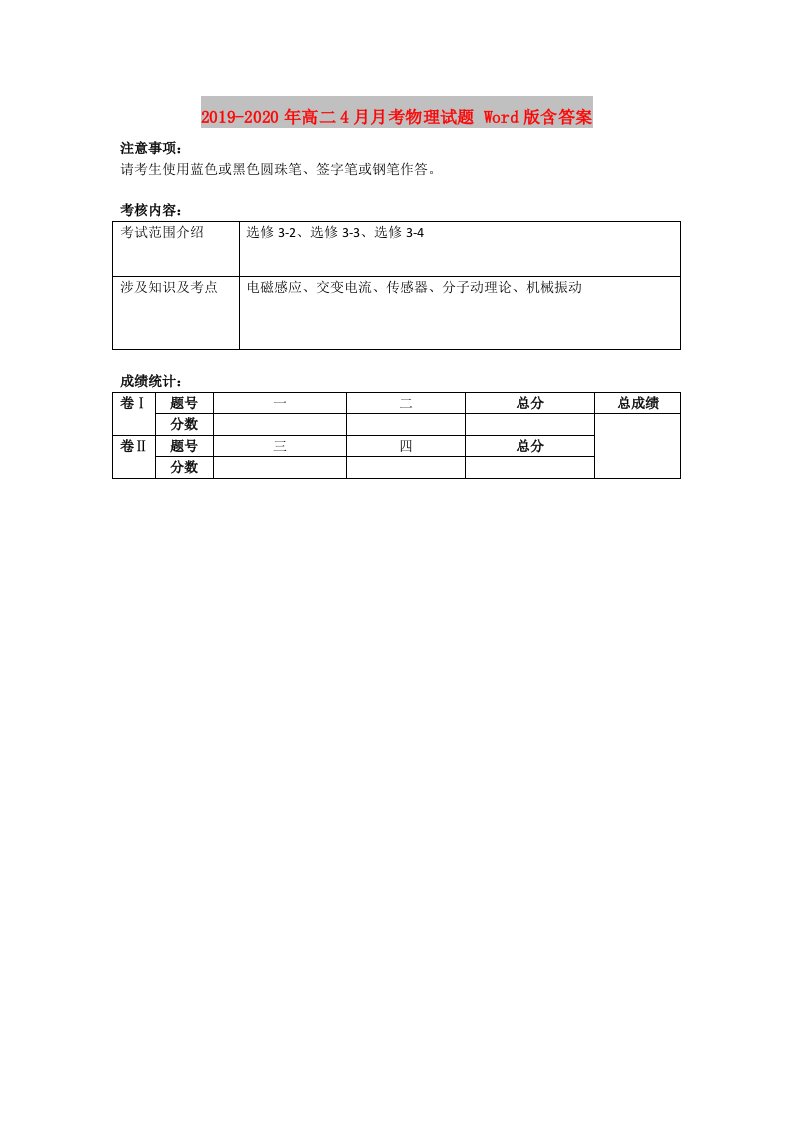 2019-2020年高二4月月考物理试题