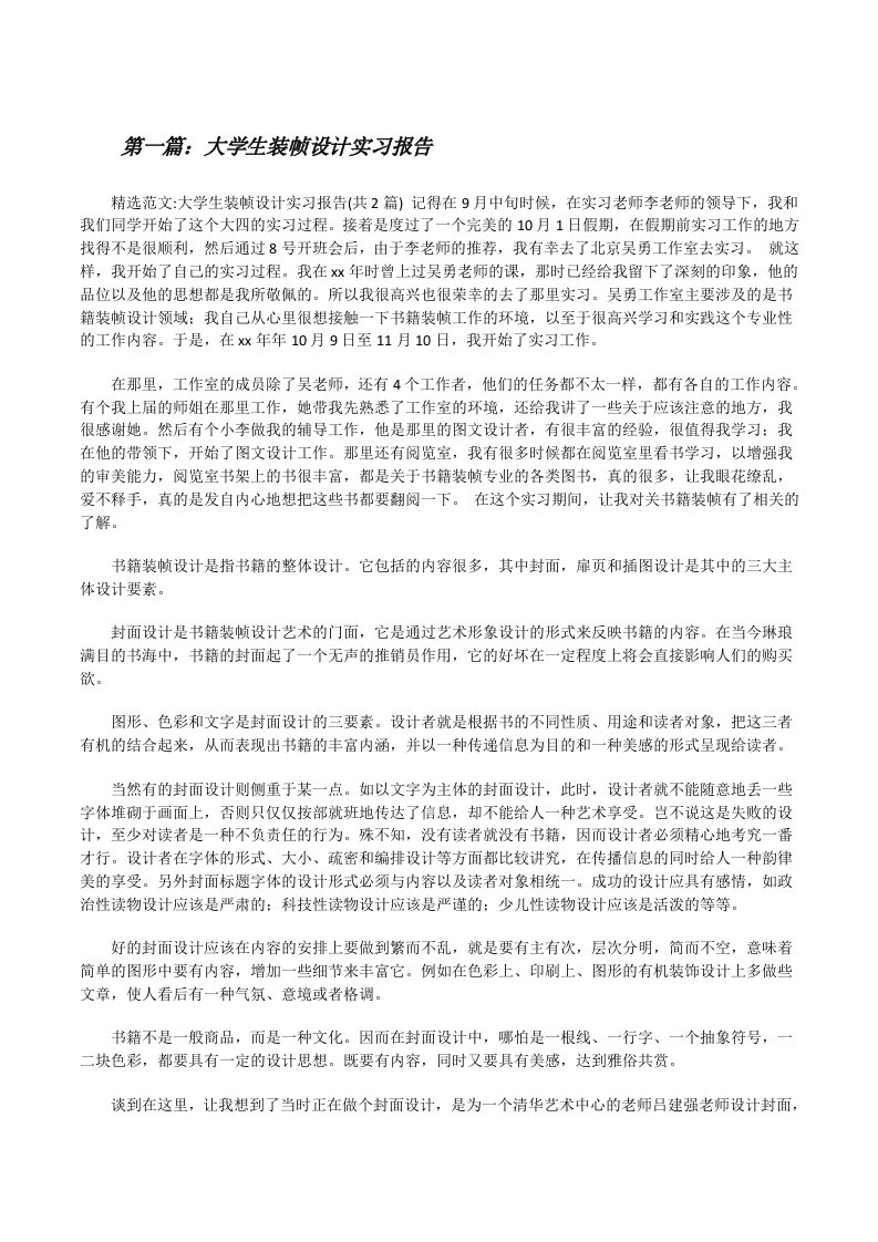 大学生装帧设计实习报告[修改版]