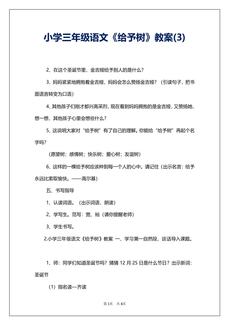 小学三年级语文《给予树》教案(3)