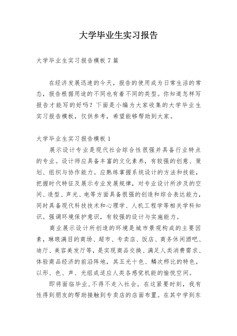 大学毕业生实习报告_59