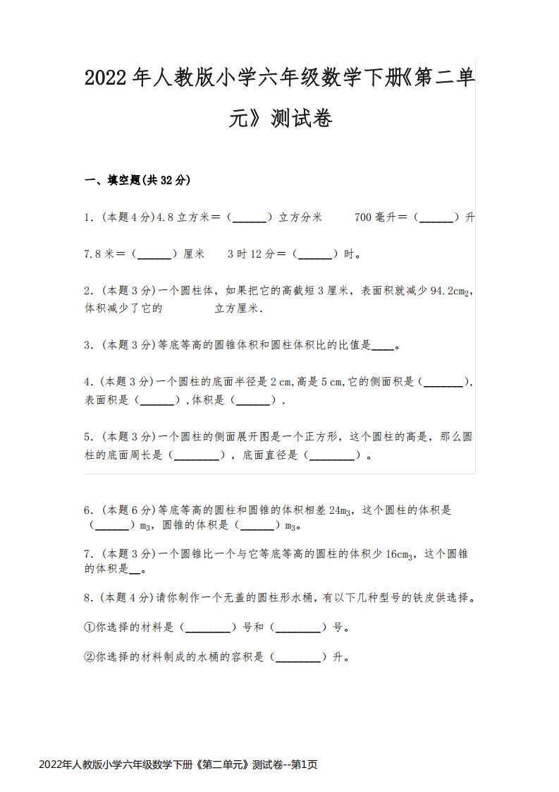 2022年人教版小学六年级数学下册《第二单元》测试卷