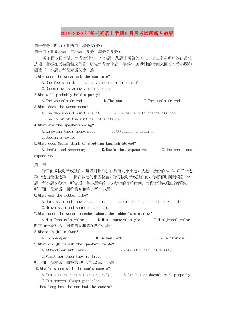 2019-2020年高三英语上学期8月月考试题新人教版