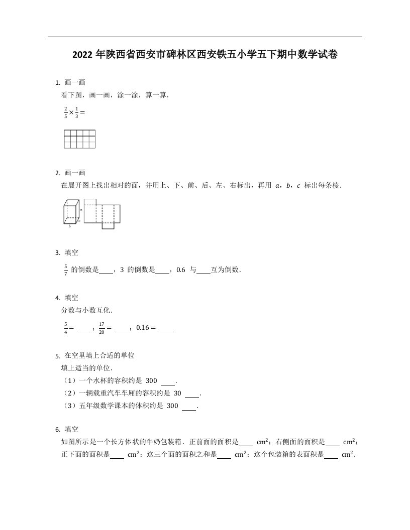 2022年陕西省西安市碑林区西安铁五小学五年级下学期期中数学试卷