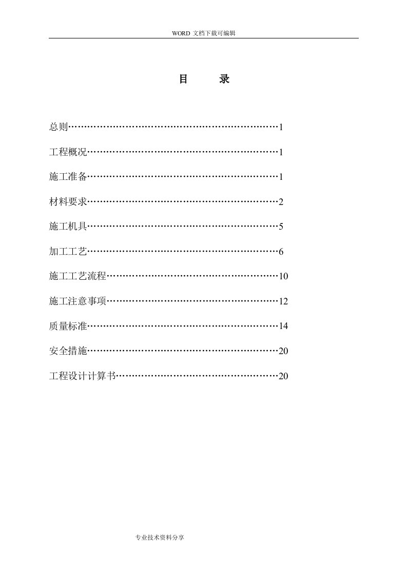 办公楼玻璃幕墙施工组织设计方案