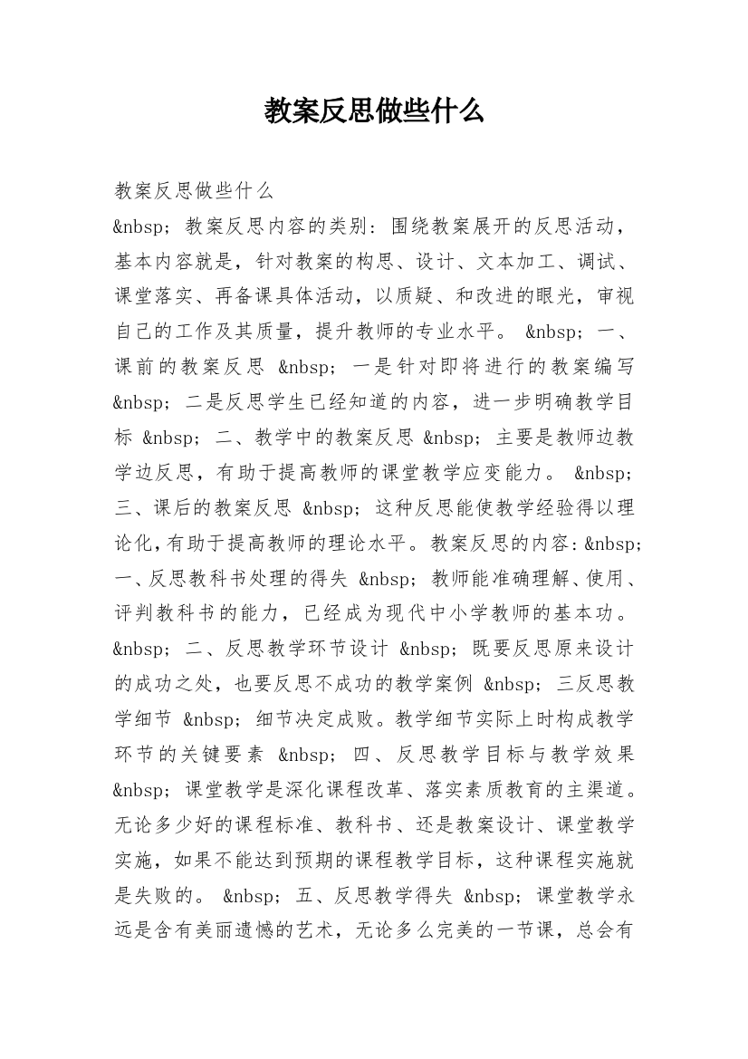 教案反思做些什么