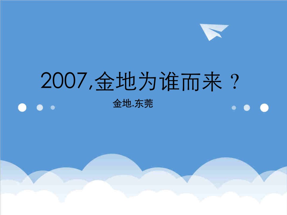 策划方案-金地东莞大岭山金地格林上院广告策划案BOB尽致112