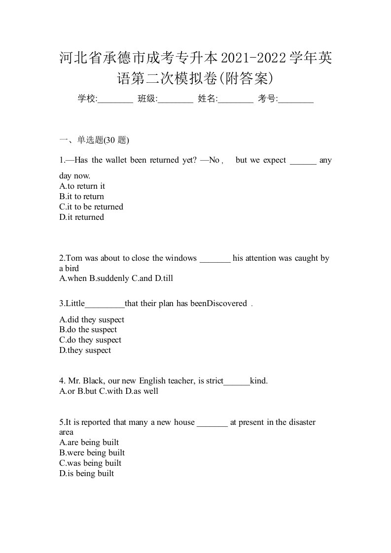 河北省承德市成考专升本2021-2022学年英语第二次模拟卷附答案