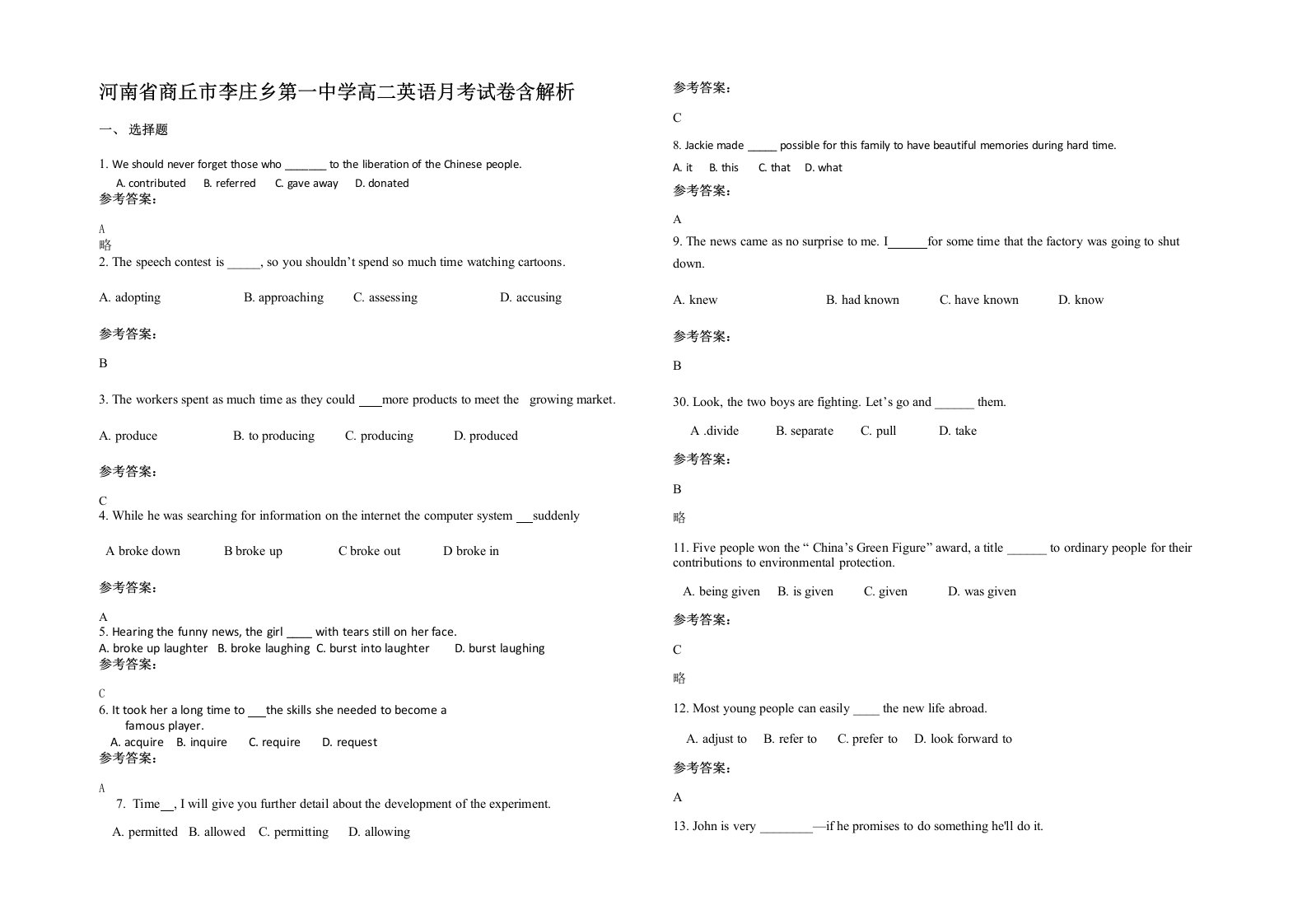 河南省商丘市李庄乡第一中学高二英语月考试卷含解析