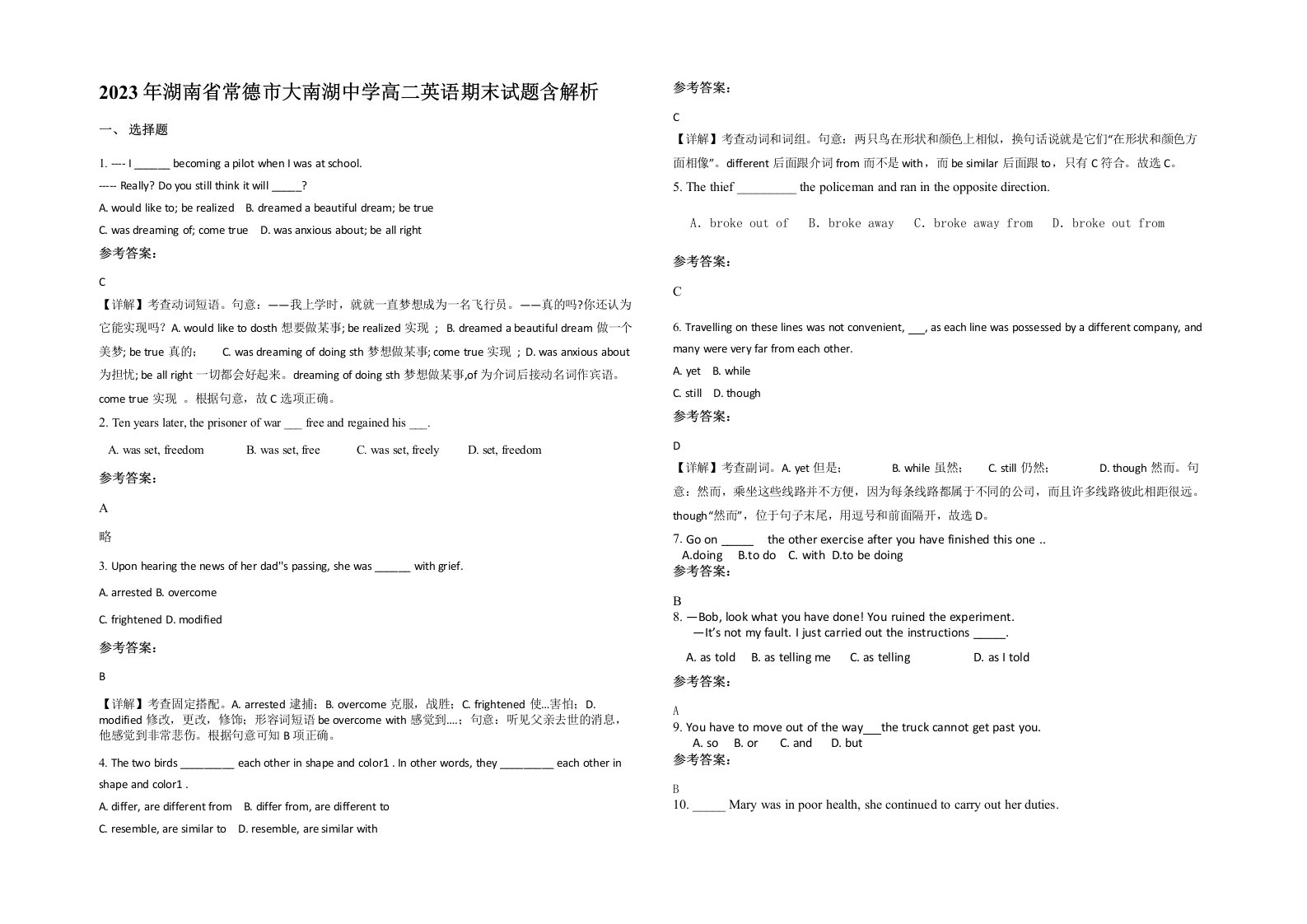 2023年湖南省常德市大南湖中学高二英语期末试题含解析