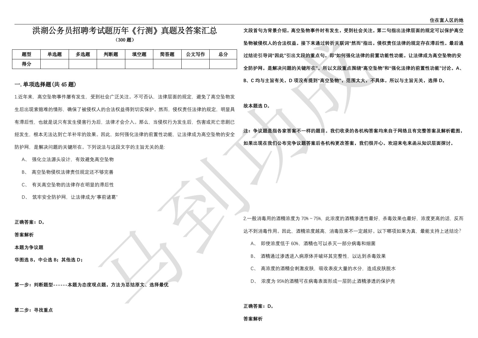 洪湖公务员招聘考试题历年《行测》真题及答案汇总精选I