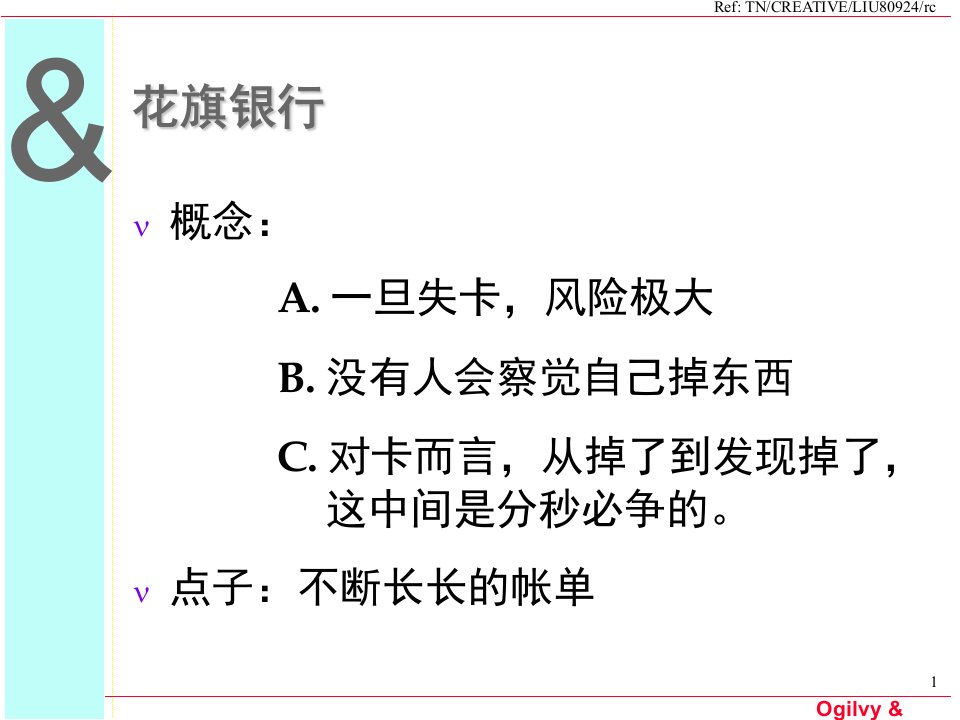 最新奥美广告从概略到点子教学课件