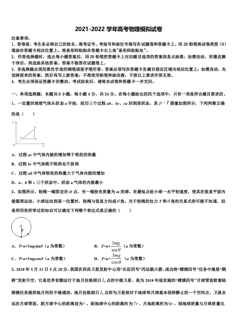 2022届广东省阳春一中高三适应性调研考试物理试题含解析