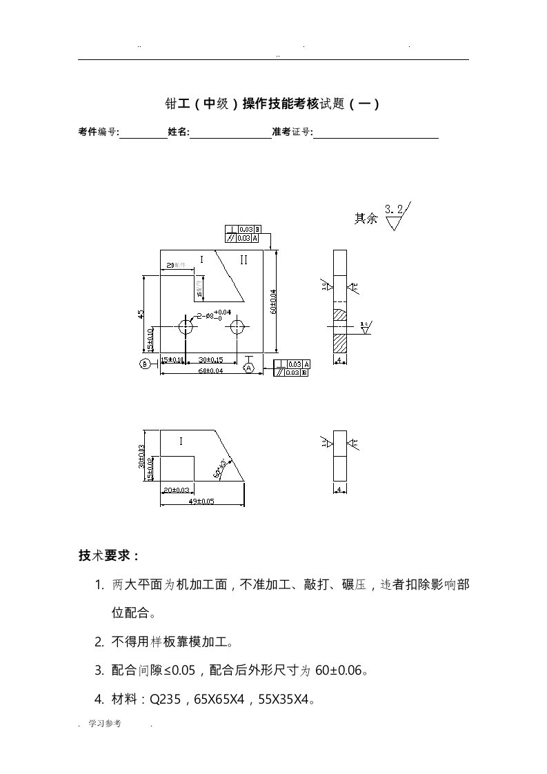 钳工中级操作题题库完整