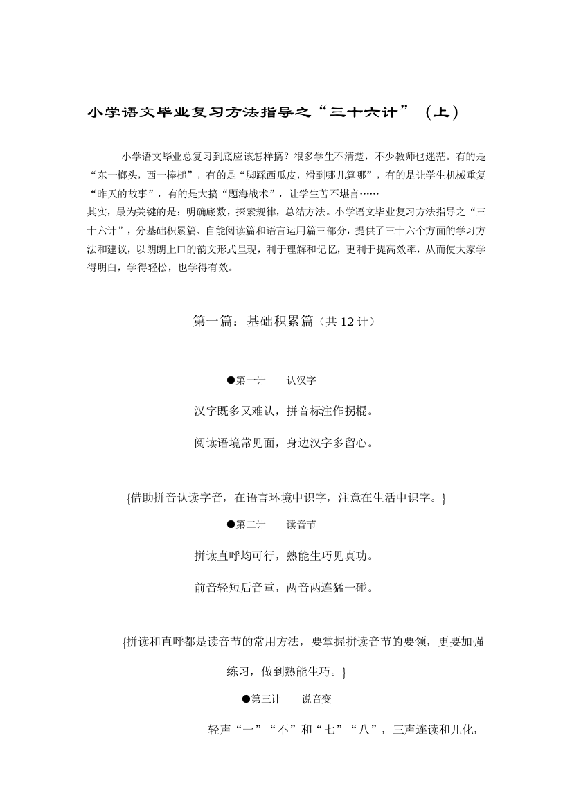 小学语文卒业温习方法引诱之