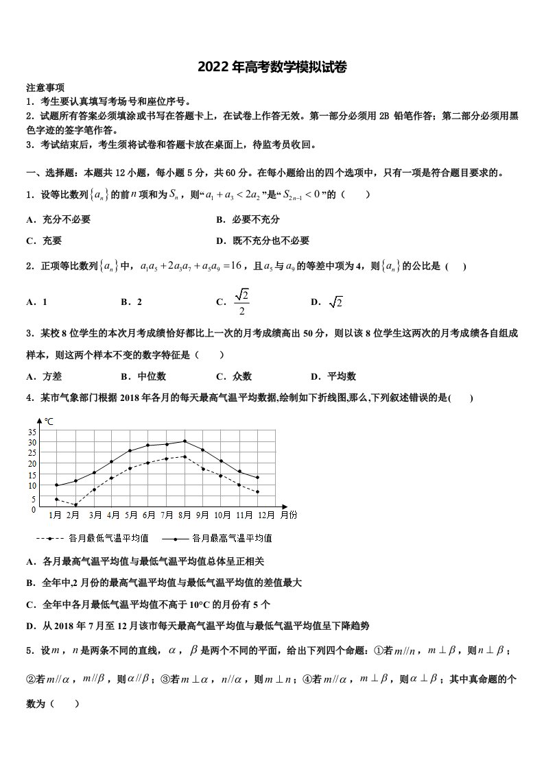 2022年河北省石家庄市精英中学高三第二次诊断性检测数学试卷含解析