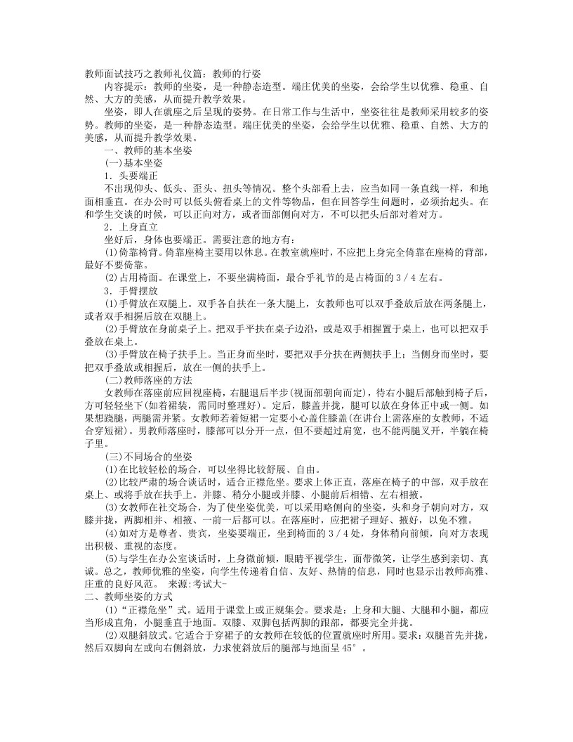 教师面试技巧之教师礼仪篇：教师的行姿等9篇