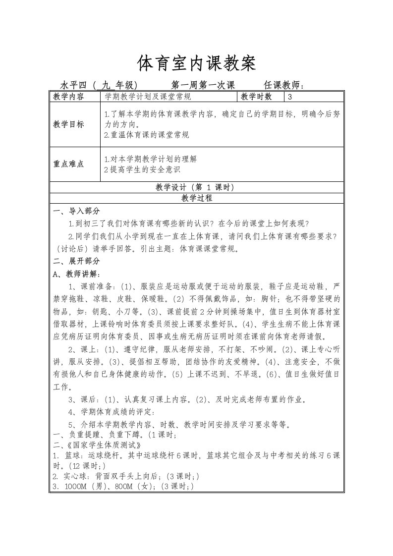 教材.教案--秋季学期初中三年级体育上册教案全册