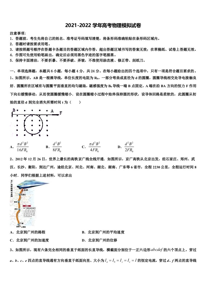 江西省赣州市于都县第三中学2021-2022学年高三第二次联考物理试卷含解析