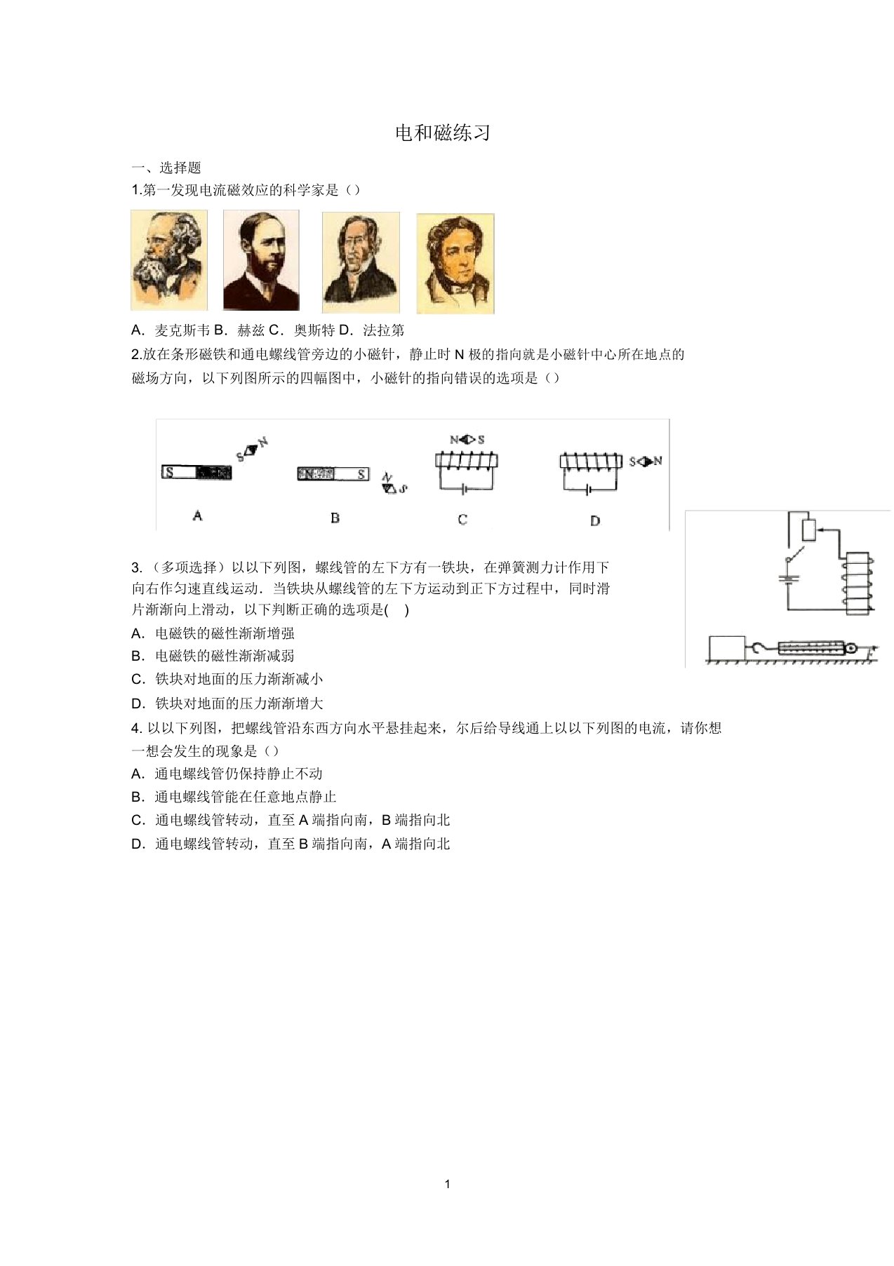 初中物理电生磁练习题