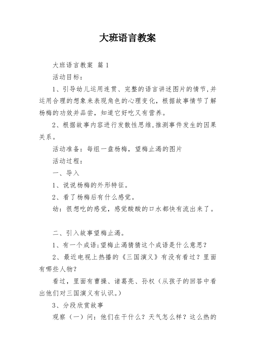 大班语言教案_35