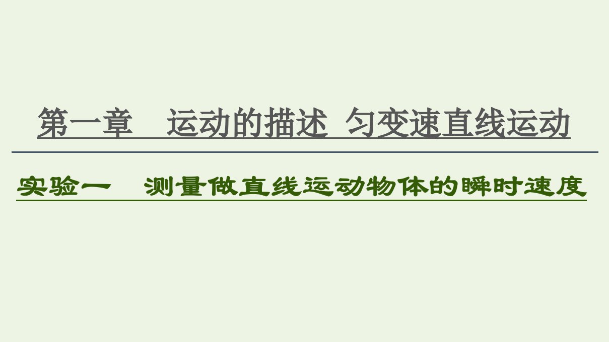 2021高考物理一轮复习