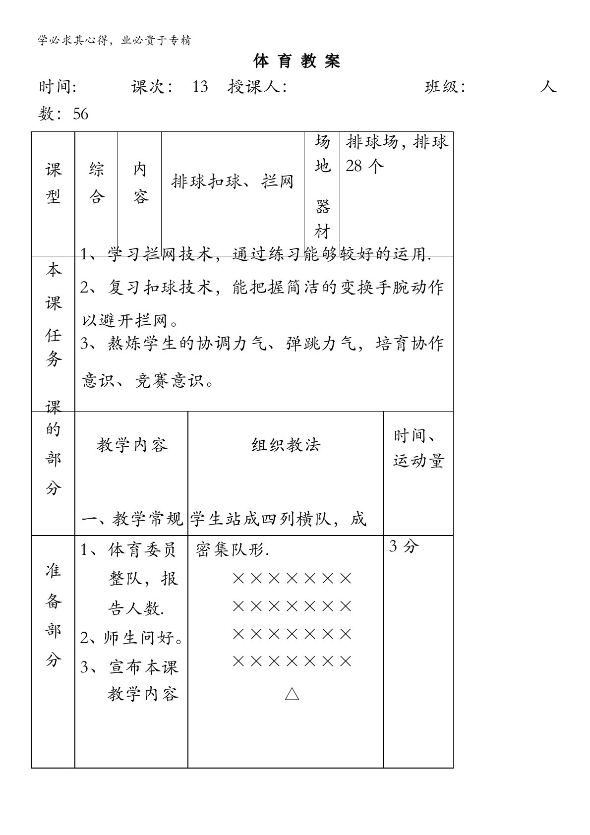 高二体育排球教案13《扣球、拦网》