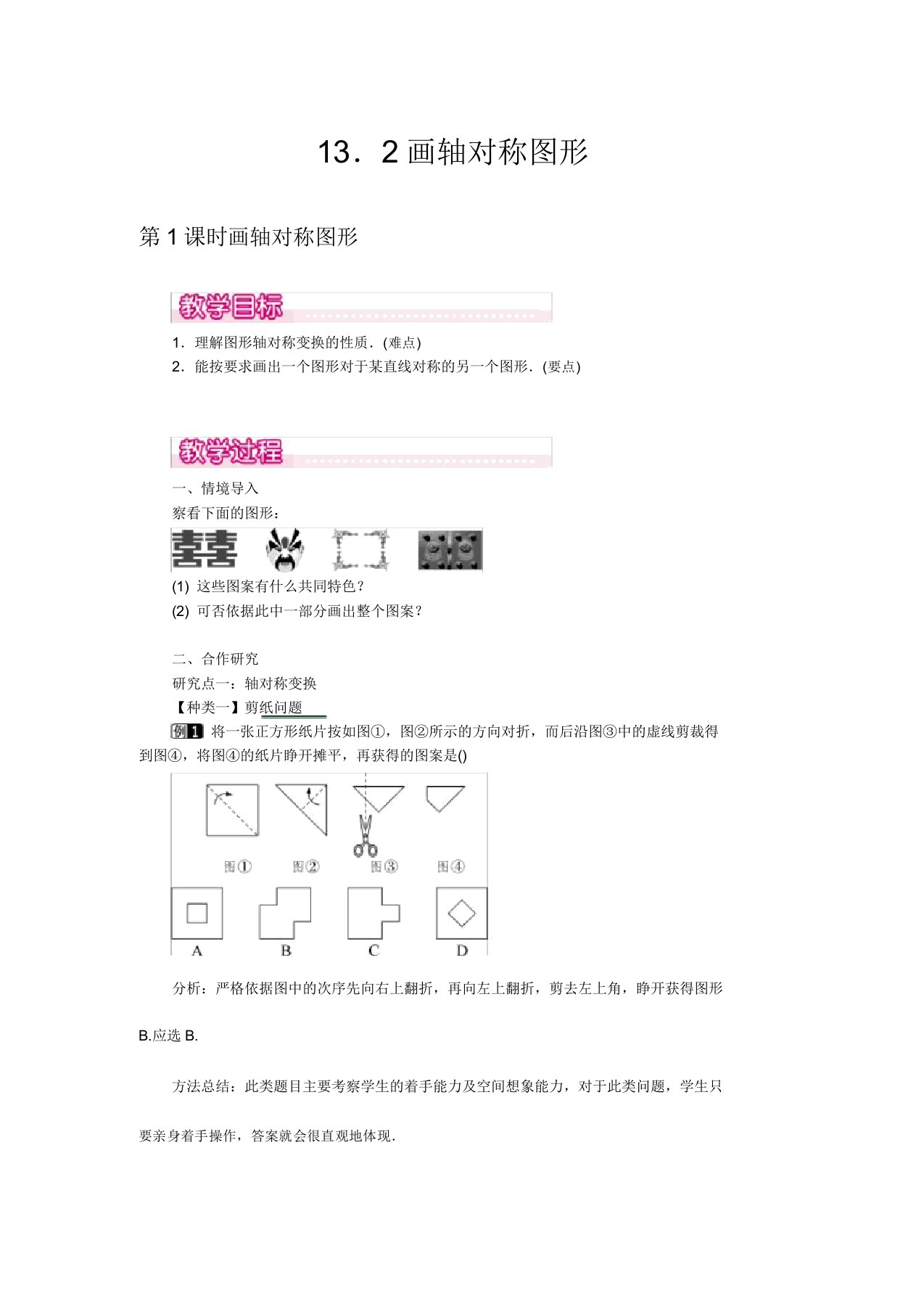 人教版八年级数学上册教案132第1课时画轴对称图形1