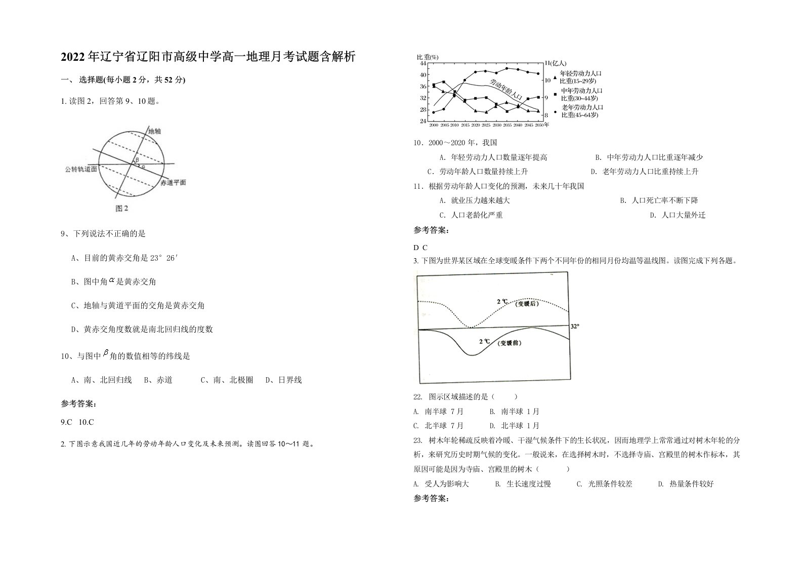 2022年辽宁省辽阳市高级中学高一地理月考试题含解析