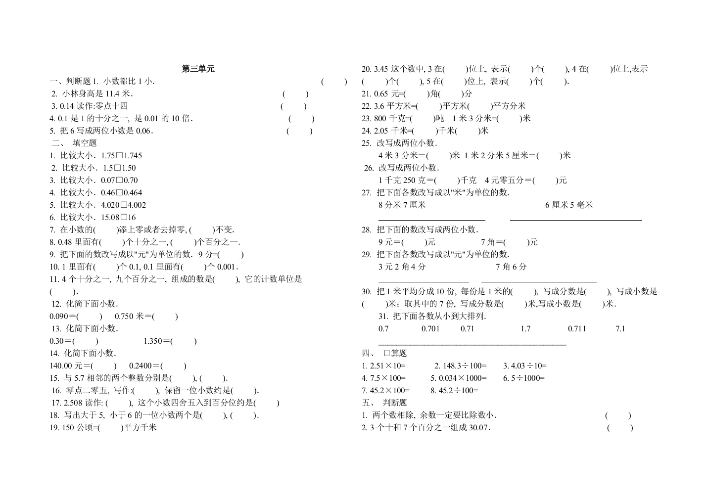 【小学中学教育精选】人教版四年级数学第三单元