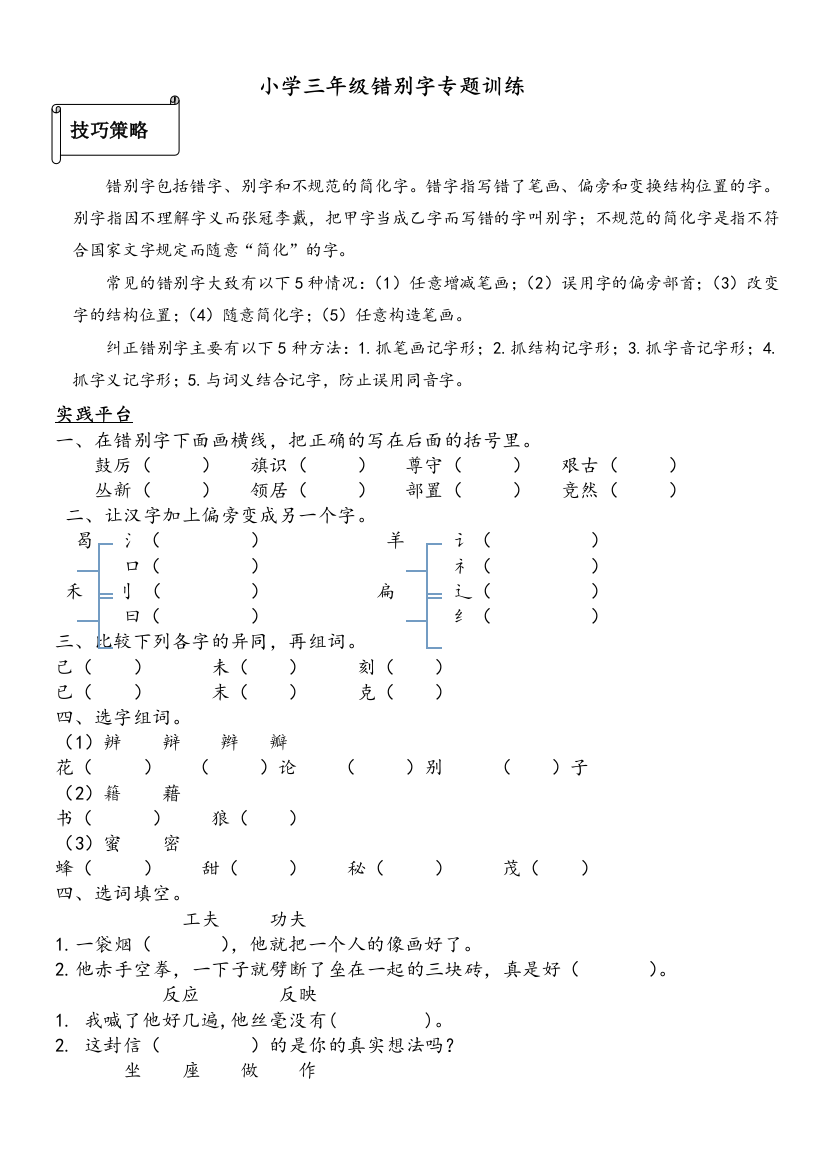 北师大版语文三年级错别字专题训练