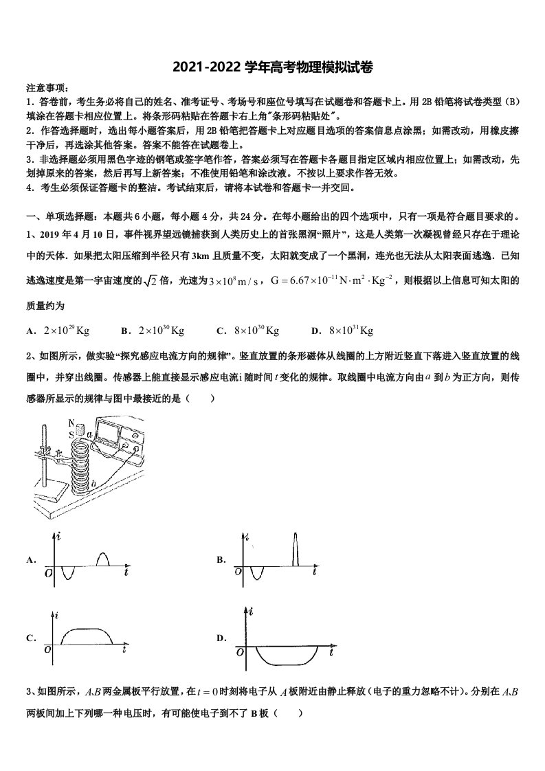 江西省上饶市广丰县新实中学2021-2022学年高三第一次模拟考试物理试卷含解析