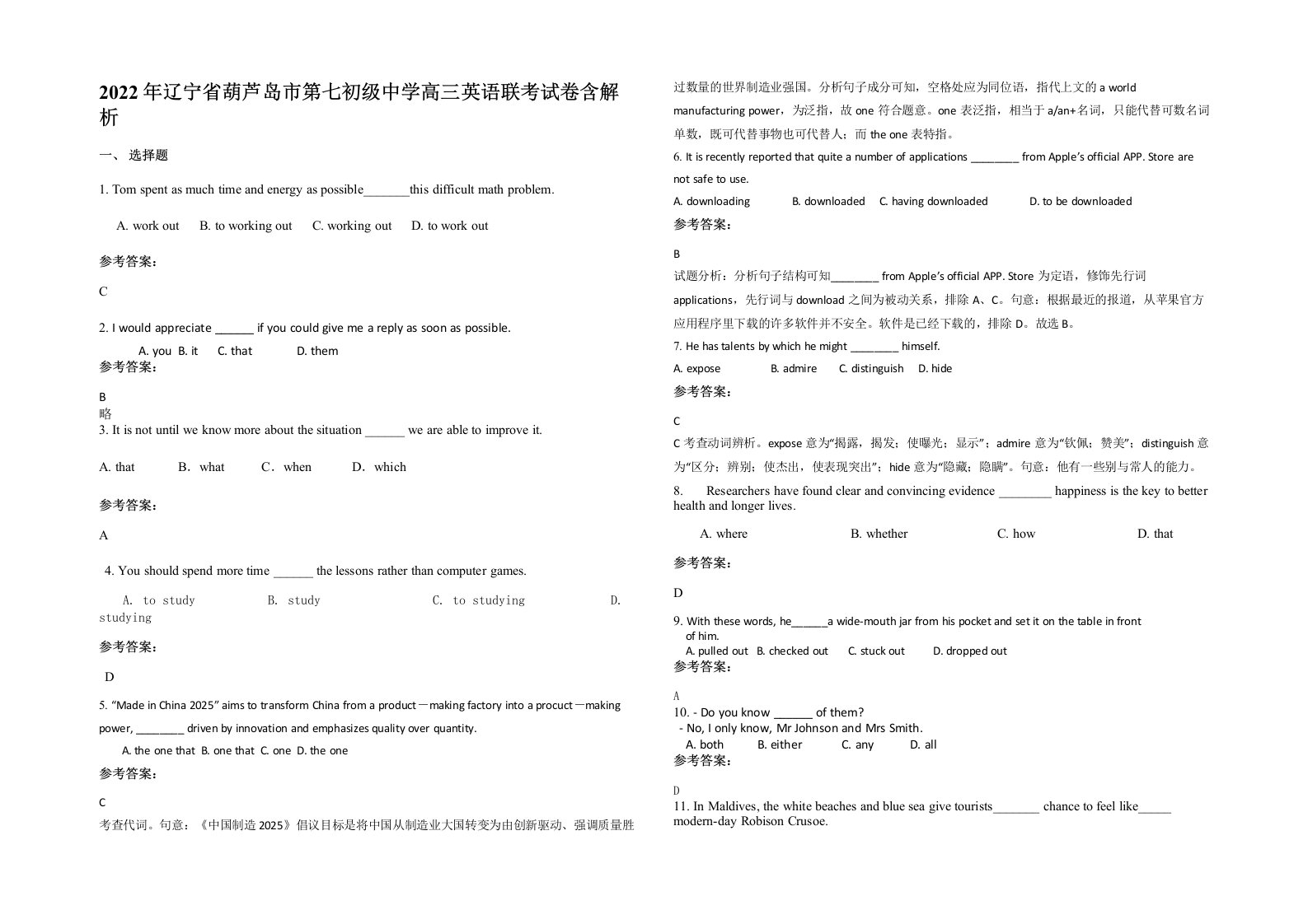 2022年辽宁省葫芦岛市第七初级中学高三英语联考试卷含解析