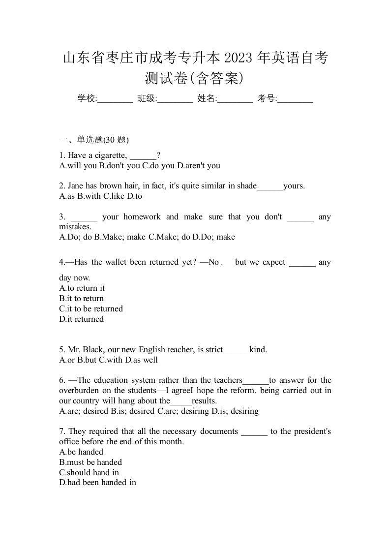 山东省枣庄市成考专升本2023年英语自考测试卷含答案