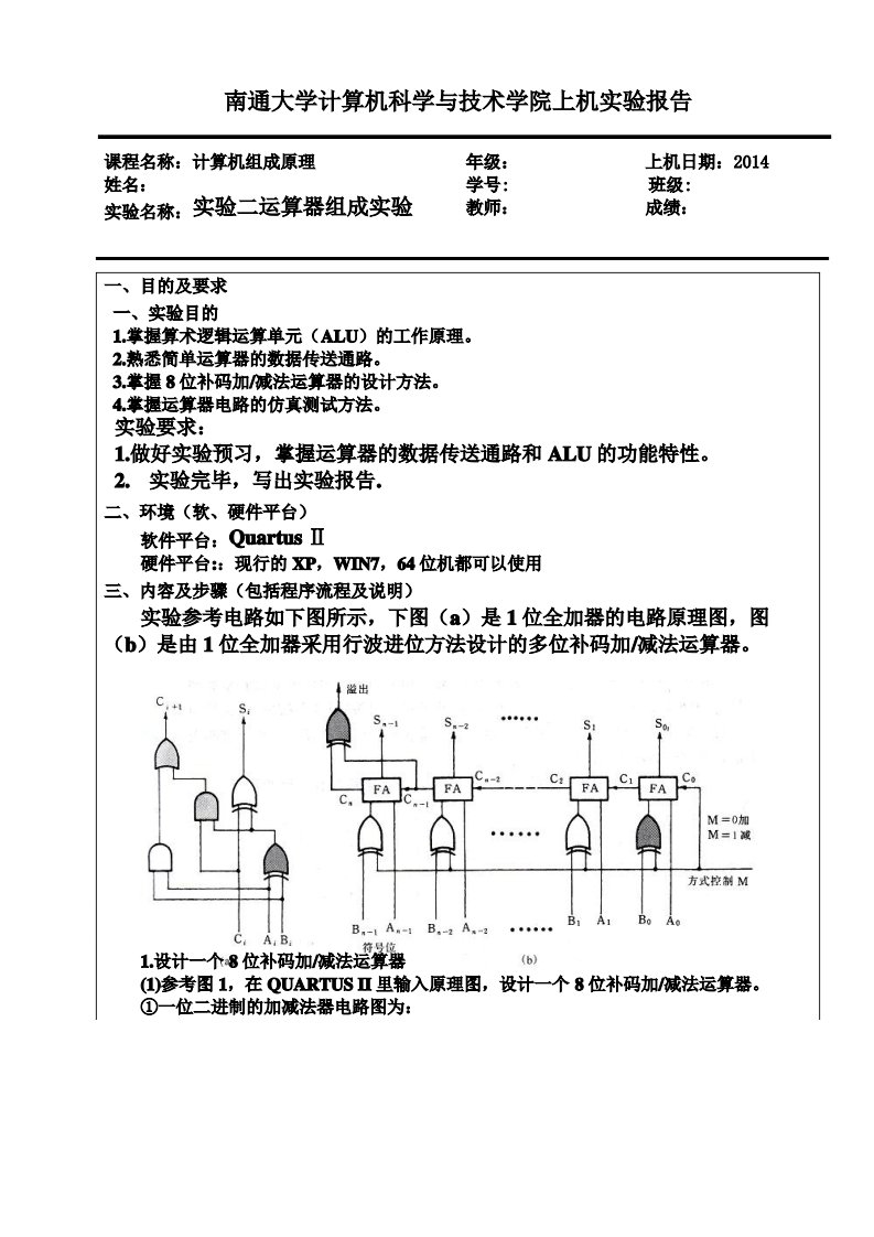 计算机组成原理-运算器组成实验