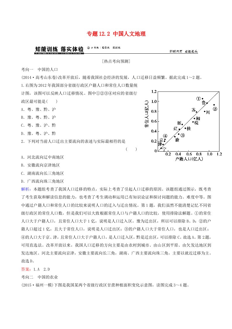 高考地理大一轮复习