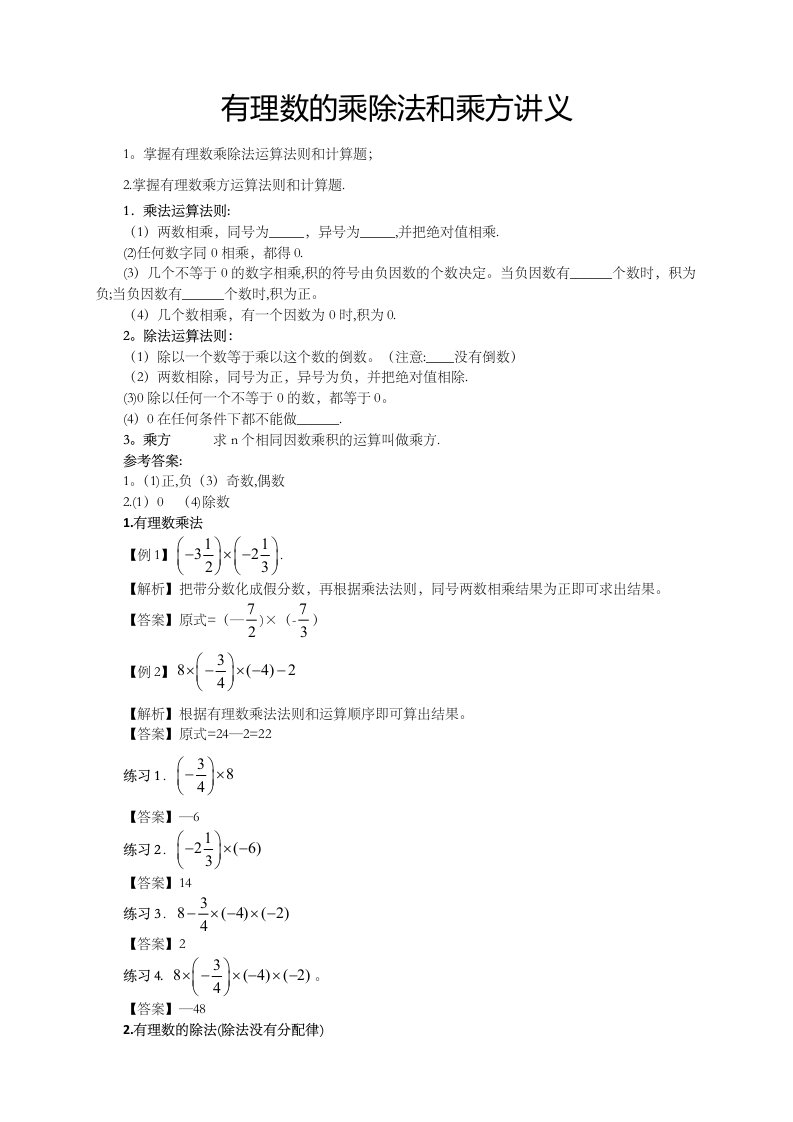 北师大版七年级上数学第二章有理数及其运算教案：有理数乘除法和乘方讲义含答案