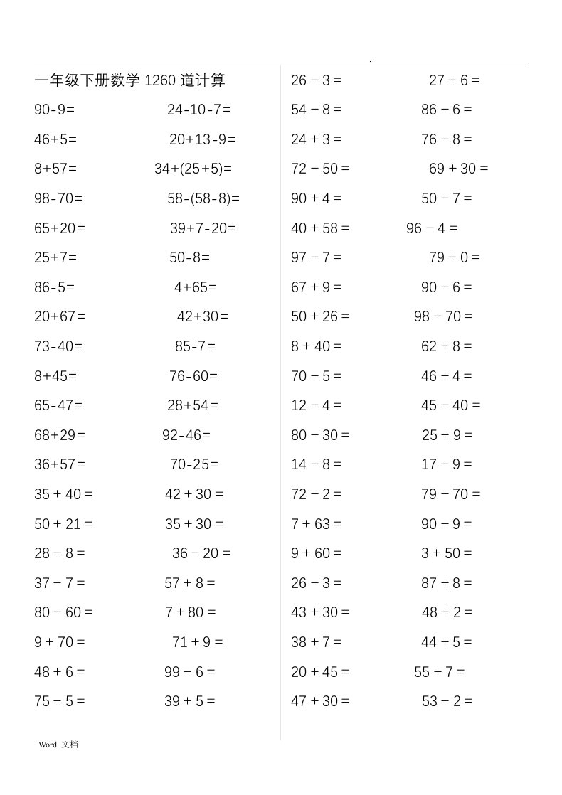 人教版一年级数学下册计算题专项训练