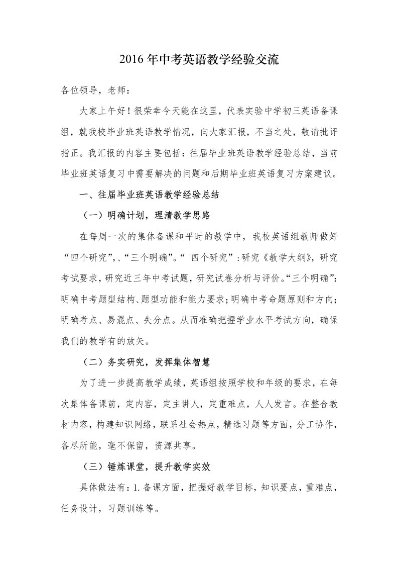 中考英语学科经验交流发言稿