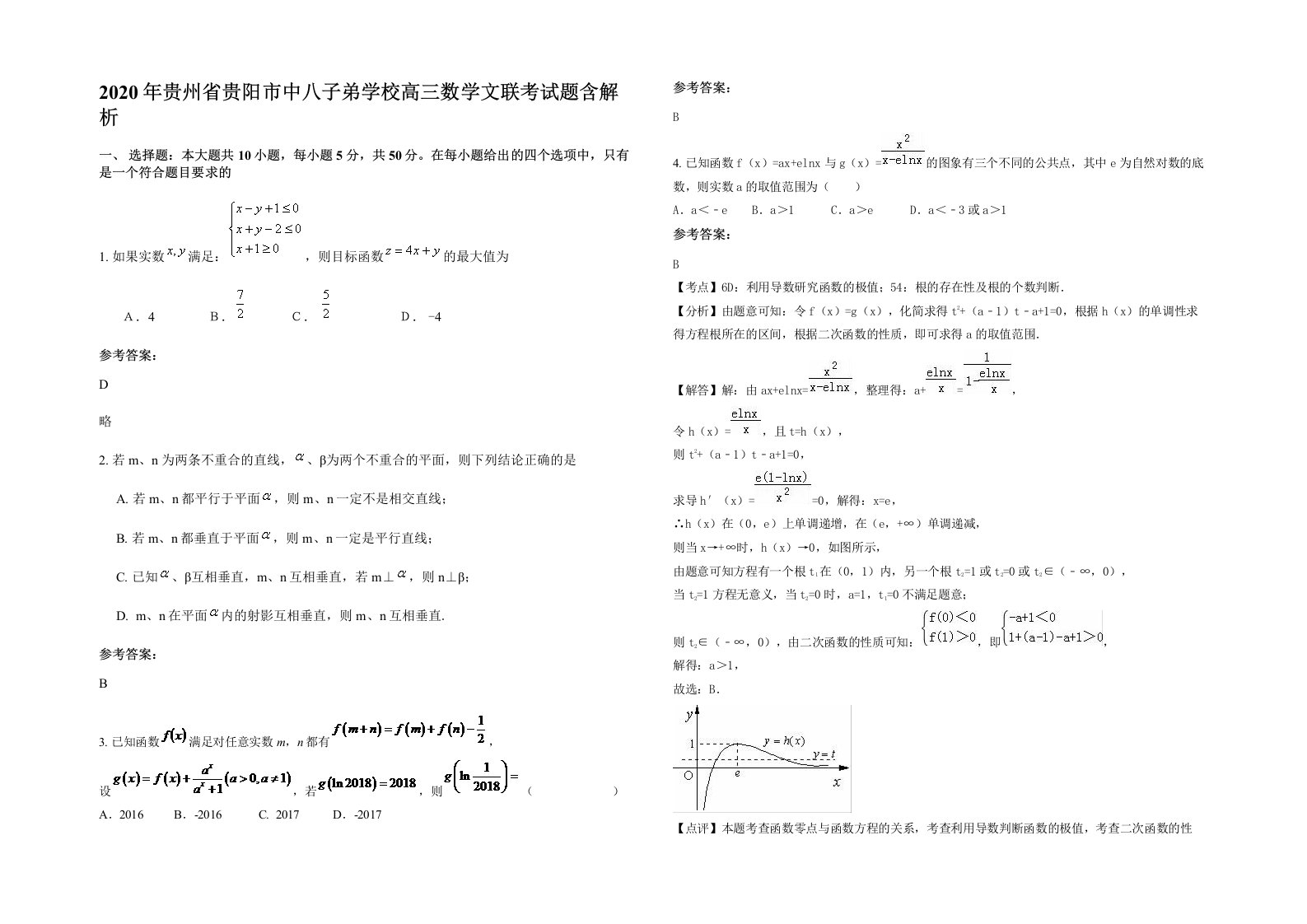 2020年贵州省贵阳市中八子弟学校高三数学文联考试题含解析