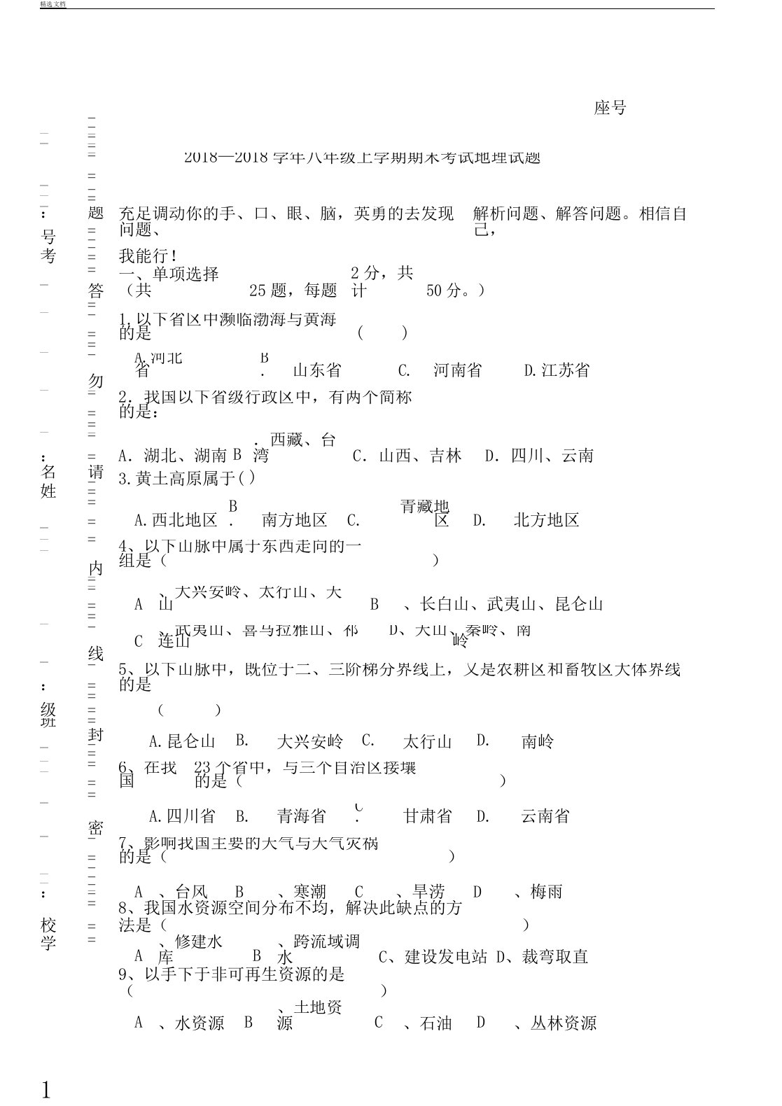 学年八年级地理上学期期末考试试题2湘教版