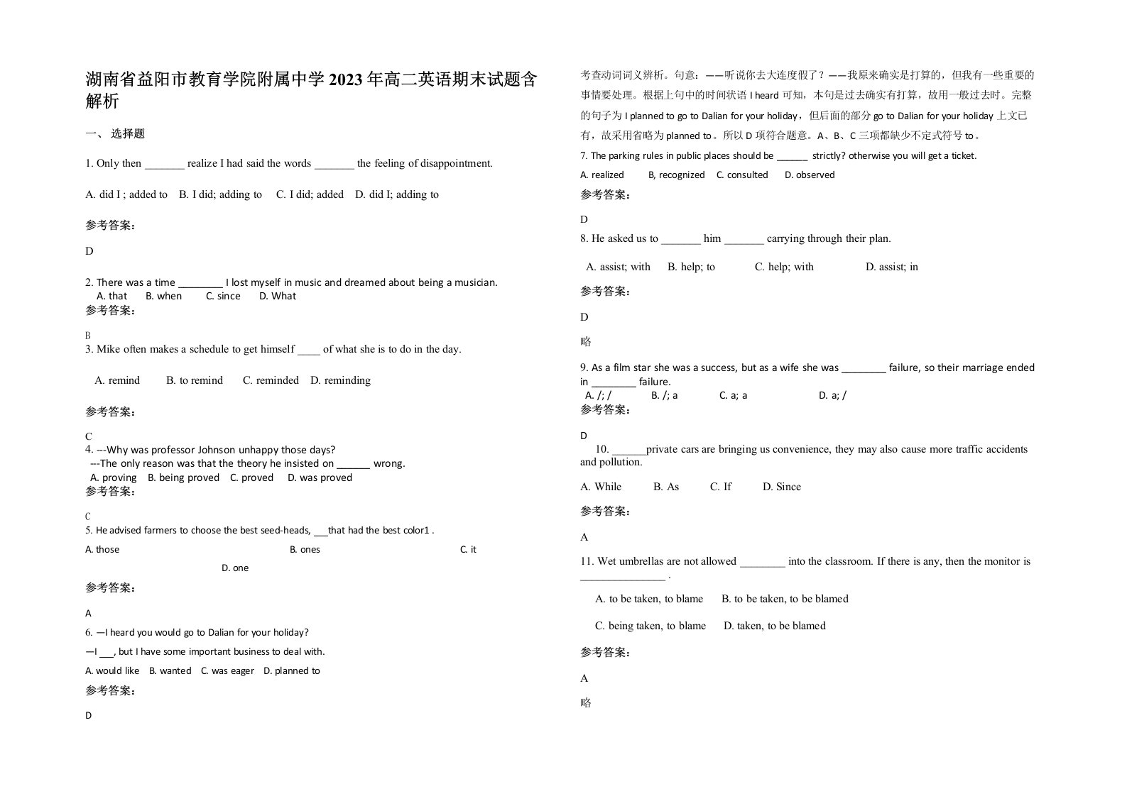 湖南省益阳市教育学院附属中学2023年高二英语期末试题含解析