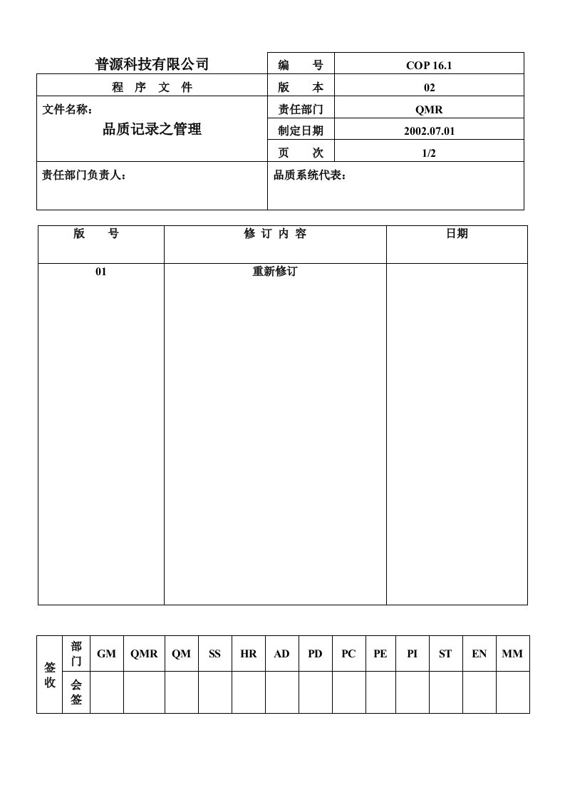 质量体系编写表格汇总adk