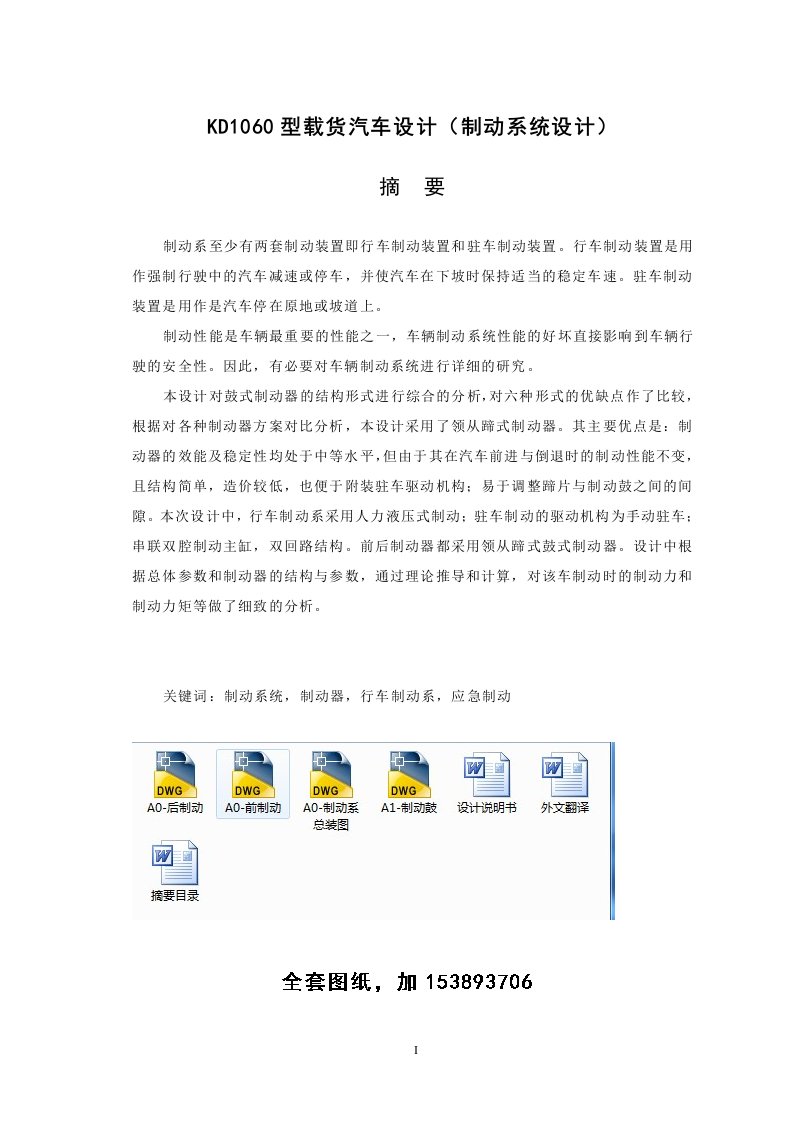 机械kd1060型载货汽车制动系统设计