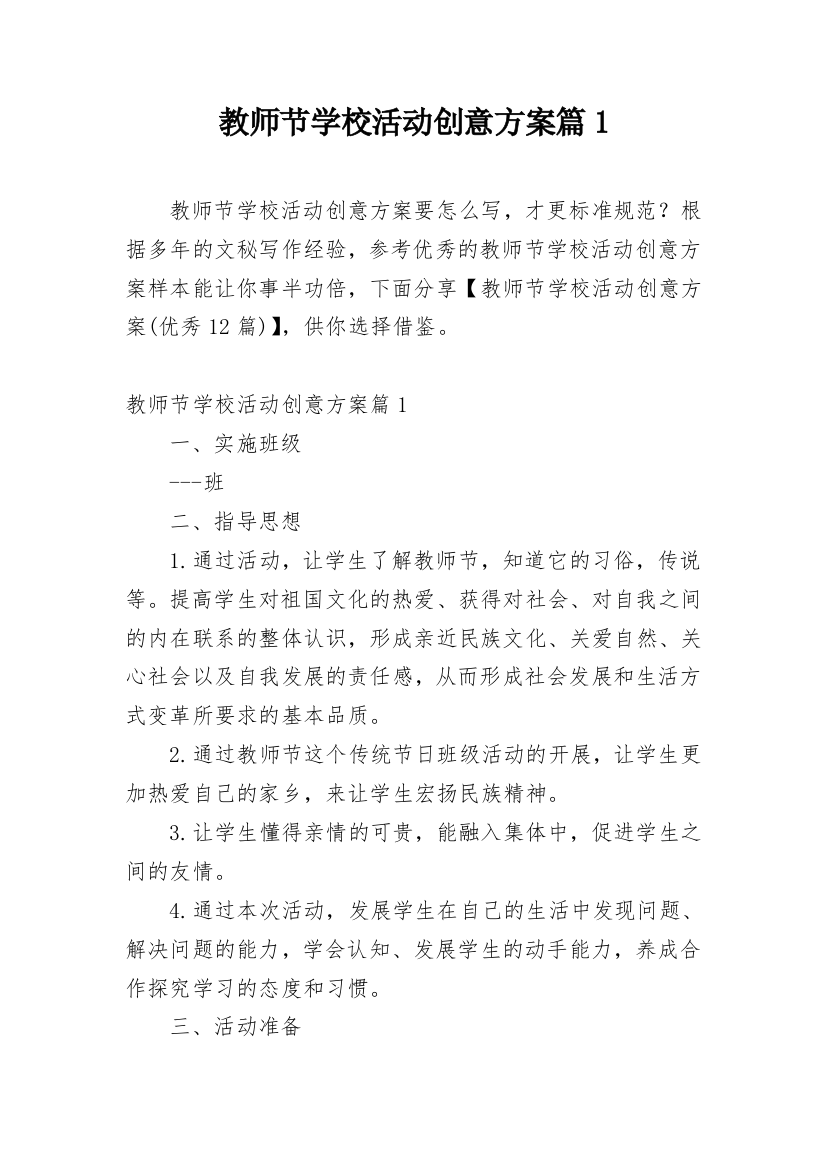 教师节学校活动创意方案篇1